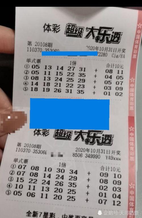 彩票108期開獎結果,幸運號碼揭曉，大獎花落誰家？