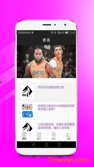 籃球比分手機比分直播,精彩對決一觸即達