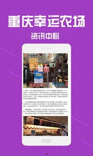 重慶幸運農(nóng)場網(wǎng)上購,便捷體驗，輕松贏取財富