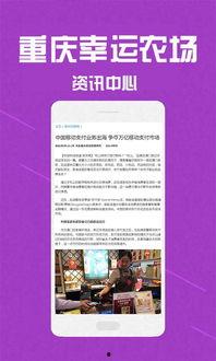 重慶幸運農(nóng)場網(wǎng)上購,便捷體驗，輕松贏取財富