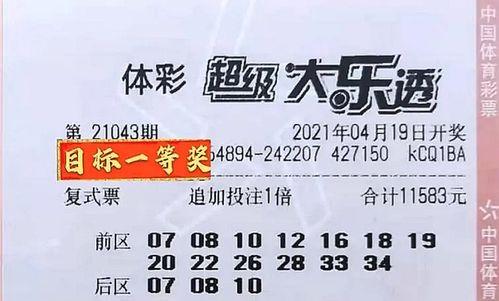 大樂透開獎43期結(jié)果,驚喜連連，大獎花落誰家？