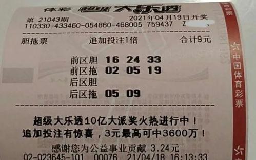 大樂透開獎43期結(jié)果,驚喜連連，大獎花落誰家？