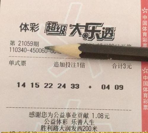大樂透彩票多活開獎,幸運數字引領狂歡，彩民喜提大獎